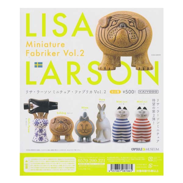 海洋堂 リサ・ラーソン ミニチュア・ファブリカ Vol.2 Lisa Larson Miniature Fabriker 4種セット フィギュア_画像3