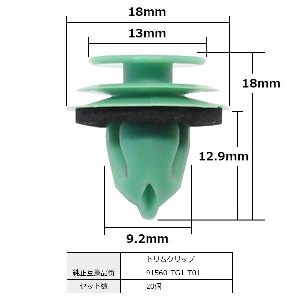 トリムクリップ ドアトリムクリップ ドア内張り 純正品番 互換 91560-TG1-T01 ホンダ 20個セット_91560-TG1-T01