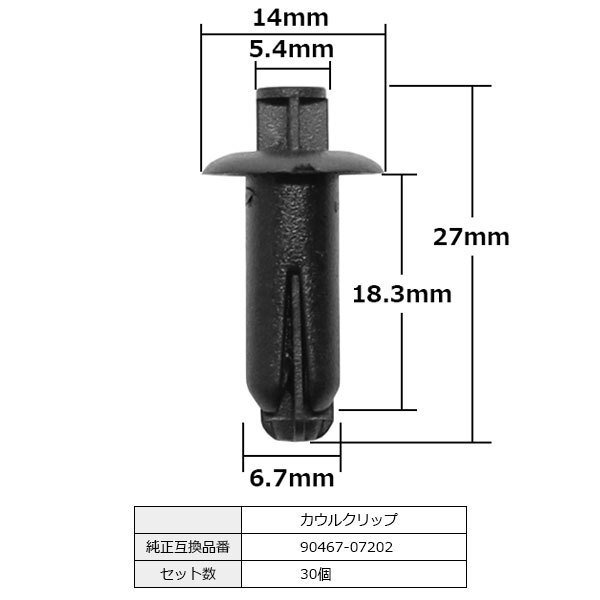 90467-07202 カウルクリップ プッシュリベット グローブボックスクリップ パネルクリップ 純正品番 互換 トヨタ ダイハツ 30個セット_90467-07202