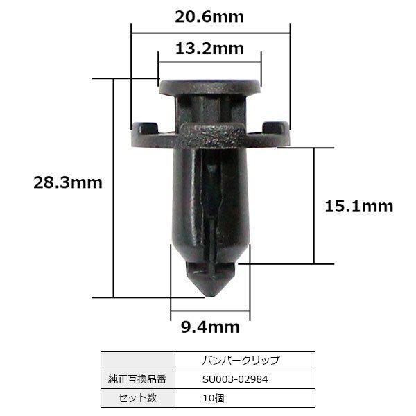 SU003-02984 バンパークリップ プラスティリベット プッシュリベット 純正品番 互換 トヨタ 86 ハチロク ZN6 10個セット_SU003-02984