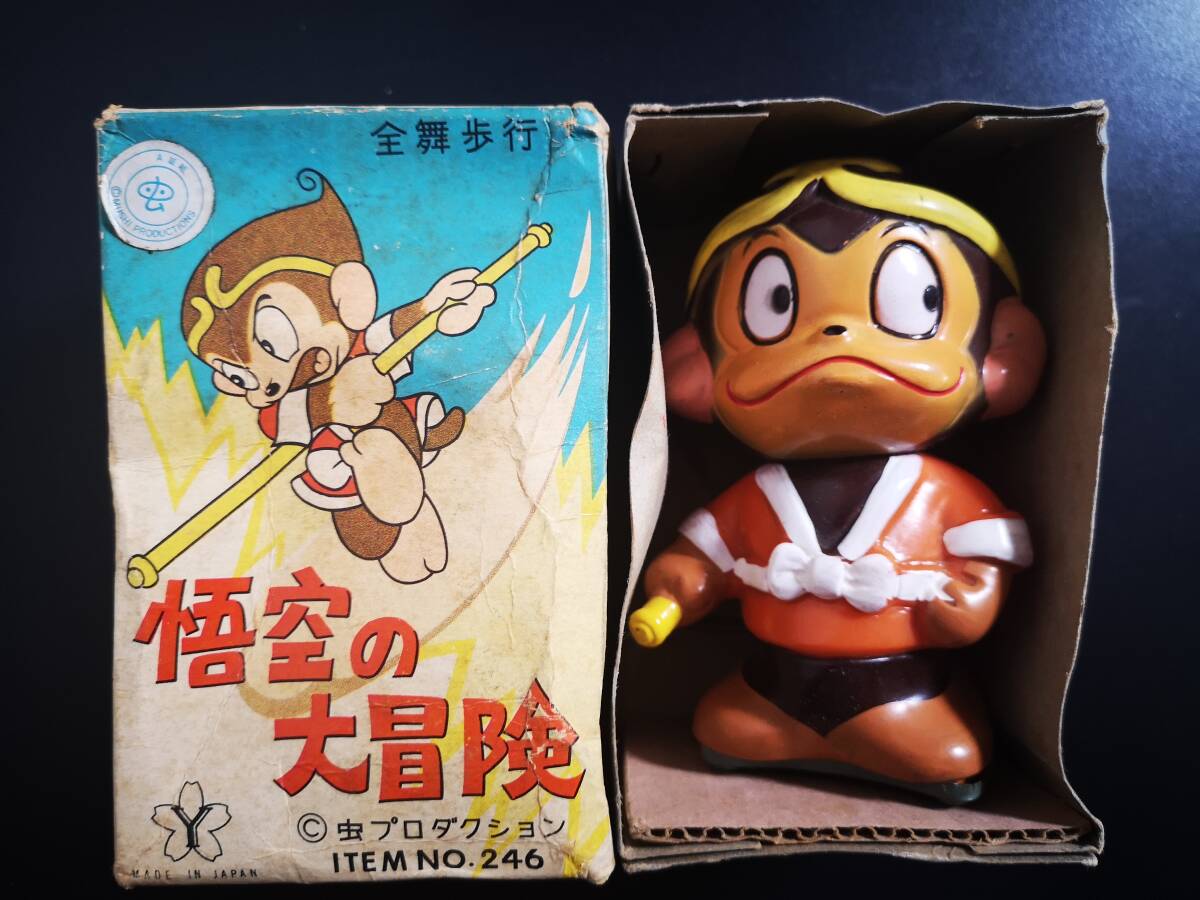 ヨネザワ 竜子 ソフビ ゼンマイ 悟空の大冒険 Yahoo!オークション - 当時物 米澤玩具 悟空の大冒険 ソフビ