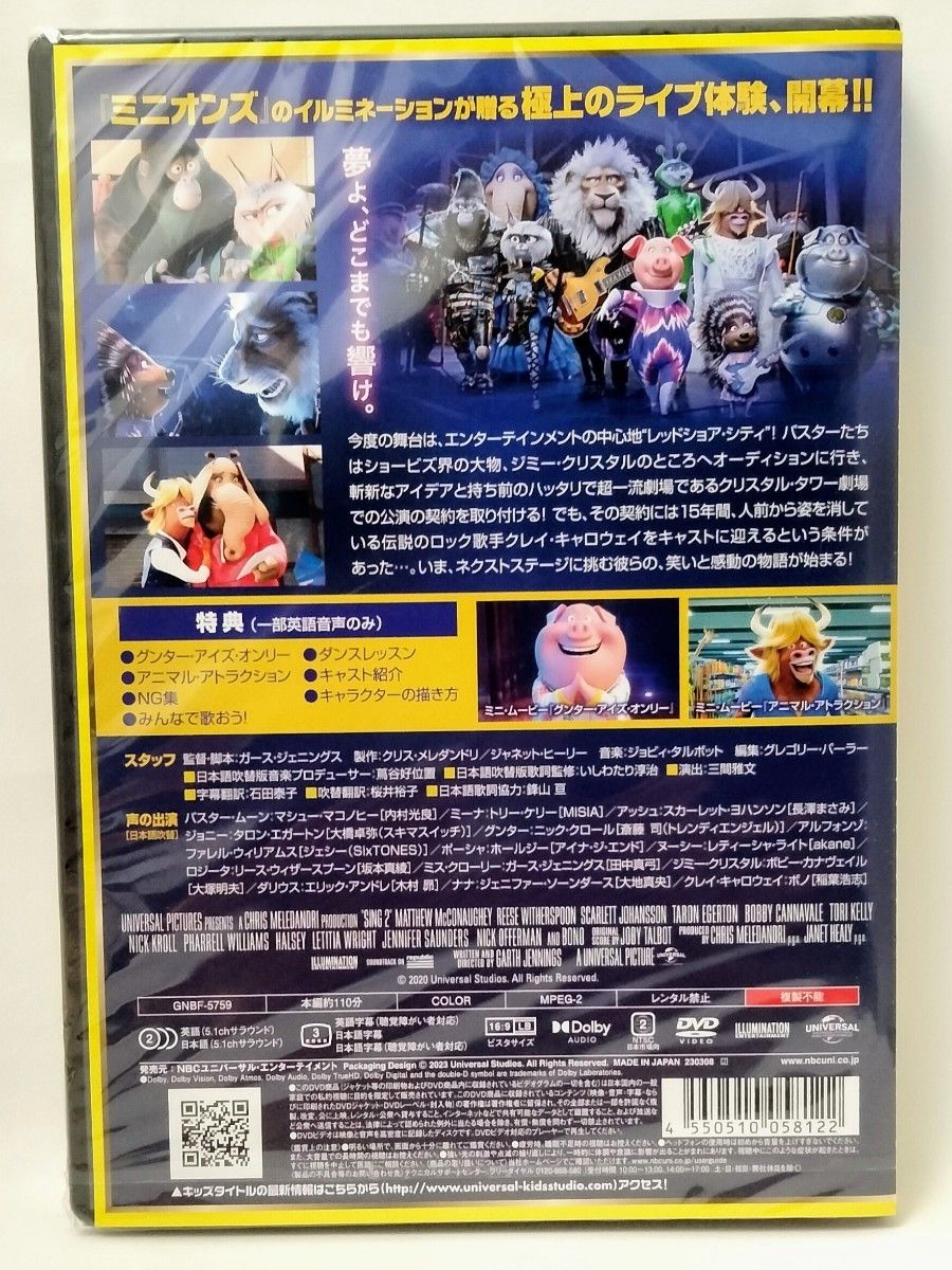 新品未開封　SING シングネクストステージ　DVD(正規店にて購入)