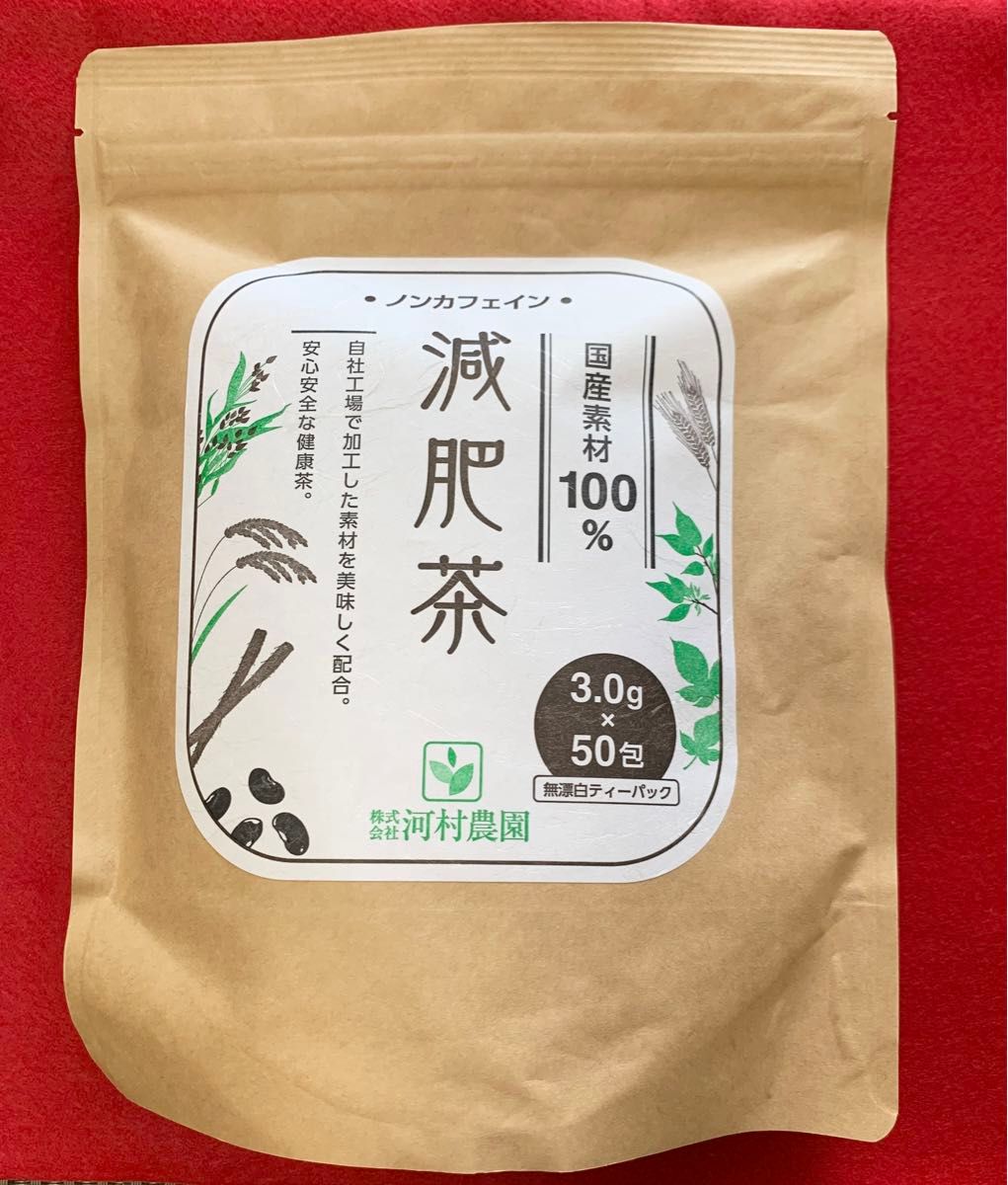 減肥茶【ダイエットティー】1袋 50包入り ティーパック お茶 黒豆 ごぼう茶 桑の葉茶 健康茶 杜仲茶 はと麦茶 クーポン利用