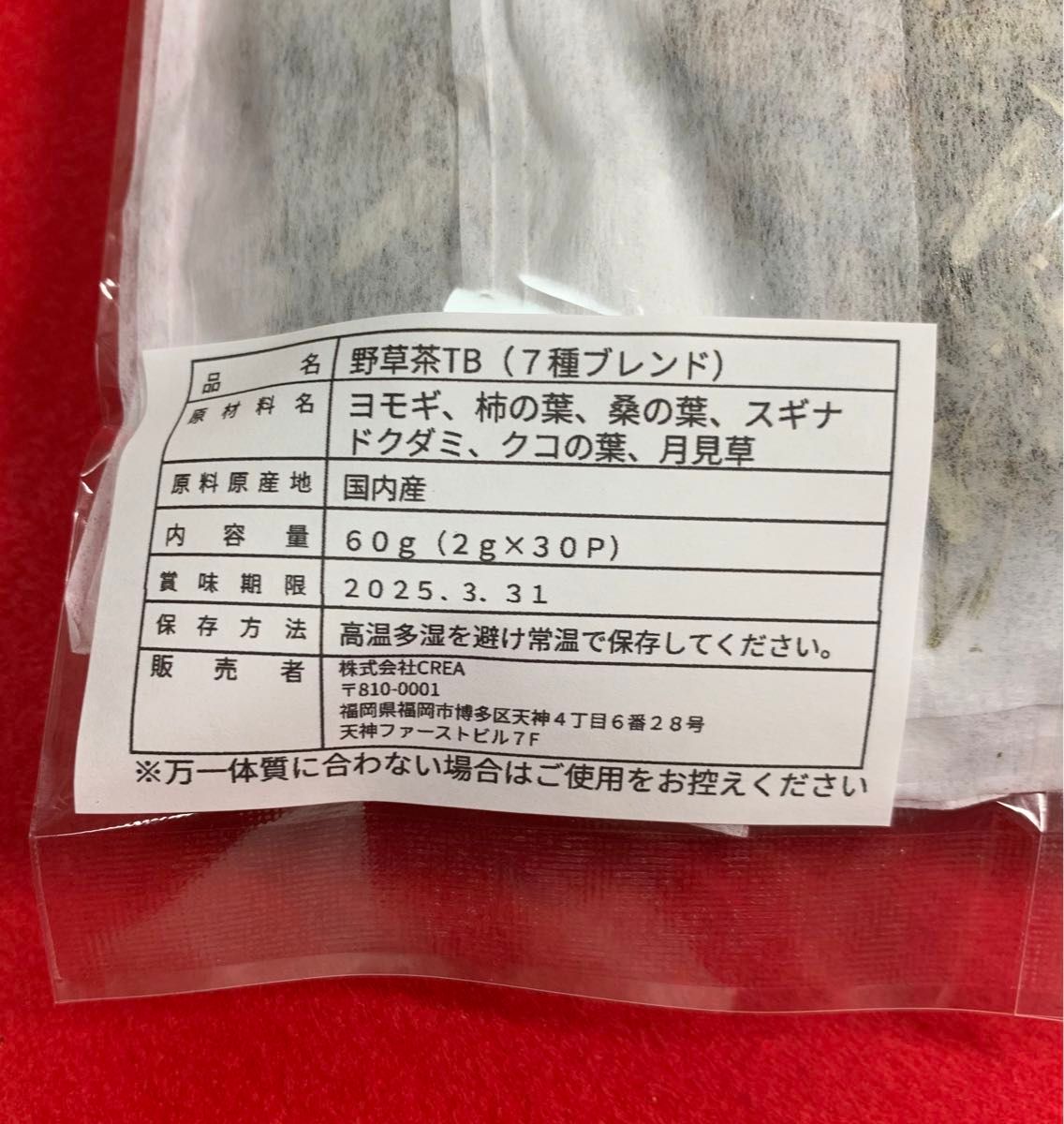 【2g×30P】7種 野草茶 健康茶 お茶 スギナ茶 桑の葉茶 どくだみ茶 よもぎ茶 柿の葉茶 ビタミン ミネラル 温活 クーポン