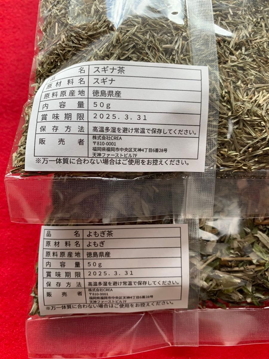 【よもぎ茶&スギナ茶】野草茶 健康茶 お茶 ハーブ ミネラル 温活 クーポン利用 ハーブティー ヨモギ