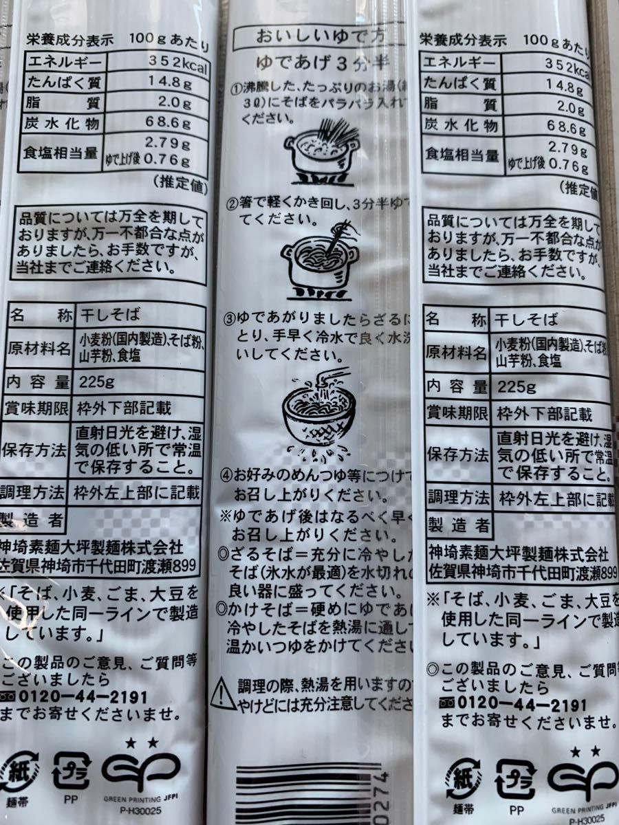 【3袋】山芋入り みつせ蕎麦 蕎麦 佐賀県 三瀬村 九州 乾麺 つけそば 保存食 非常食 ざる蕎麦 そば 田舎そば 乾物 クーポン