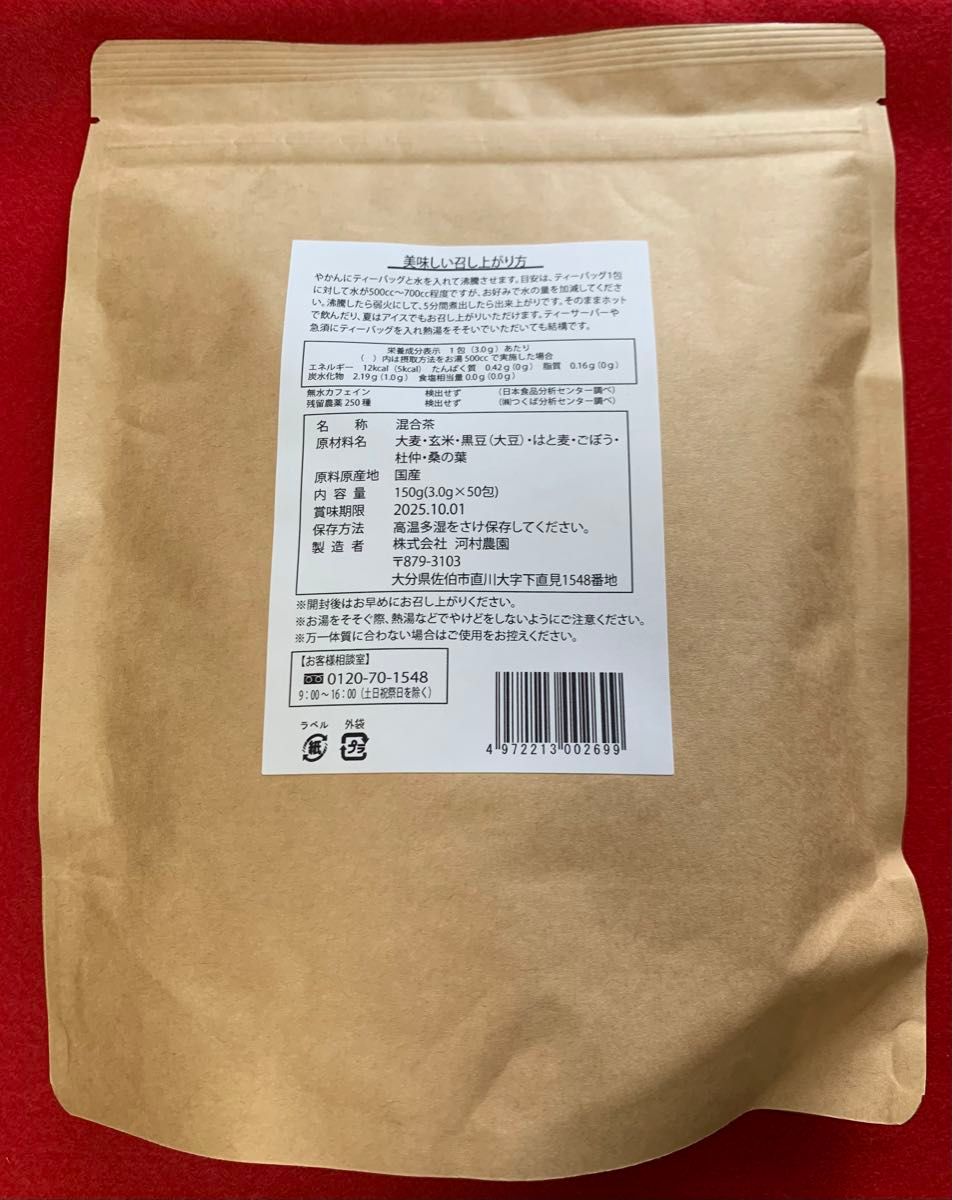 減肥茶【ダイエットティー】50包×2袋 お茶 黒豆 ごぼう茶 桑の葉茶 健康茶 杜仲茶 はと麦茶 デトックス クーポン利用