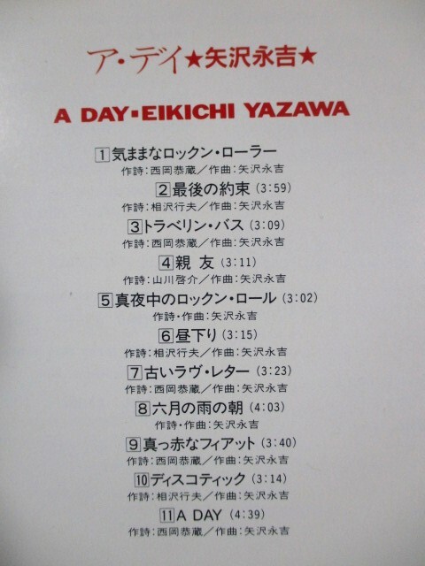 【128】『 CD　A day / 矢沢永吉　CSCL-1257　CD選書　ディスク美品 』_画像4