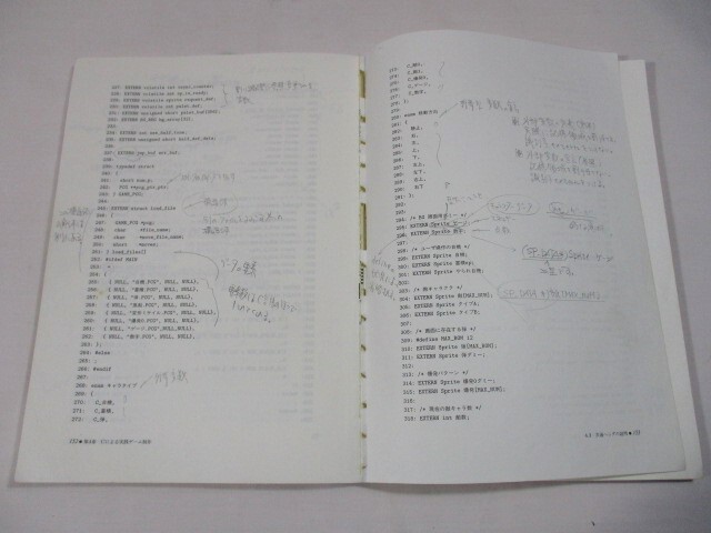 【3】『 GCCによる X680x0 ゲームプログラミング　吉野智輿　1993年初版 』_画像9