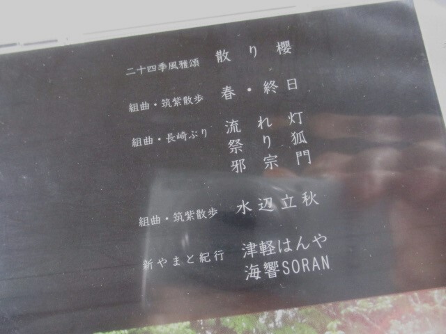 【78】『 CD 未開封 MUGEN 夢玄 Ⅱ 祭りの系譜 VZCP-1084 』 の画像3