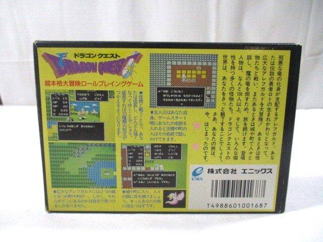 【153】『 FC　ファミコン　ドラゴンクエスト　箱・取扱説明書付き 』_画像8