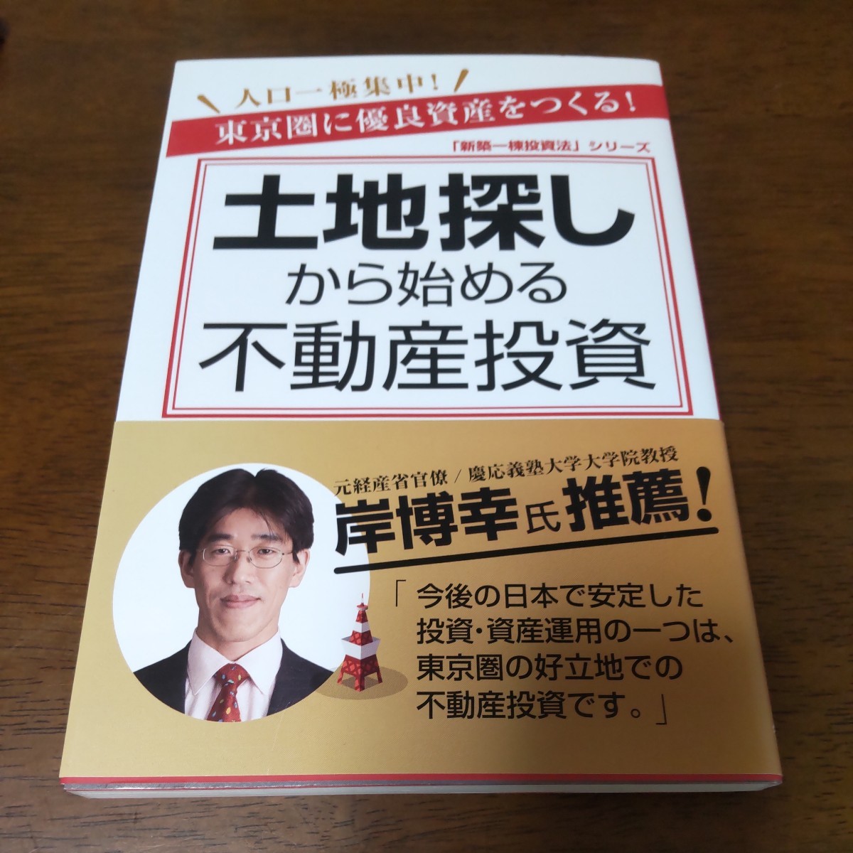 土地探しから始める不動産投資　_画像1