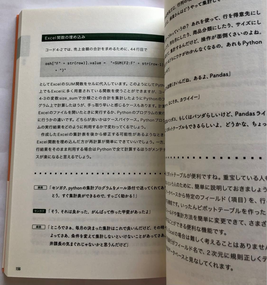 Ｅｘｃｅｌ×Ｐｙｔｈｏｎ最速仕事術　マクロはもう古い！ 金宏和實／著