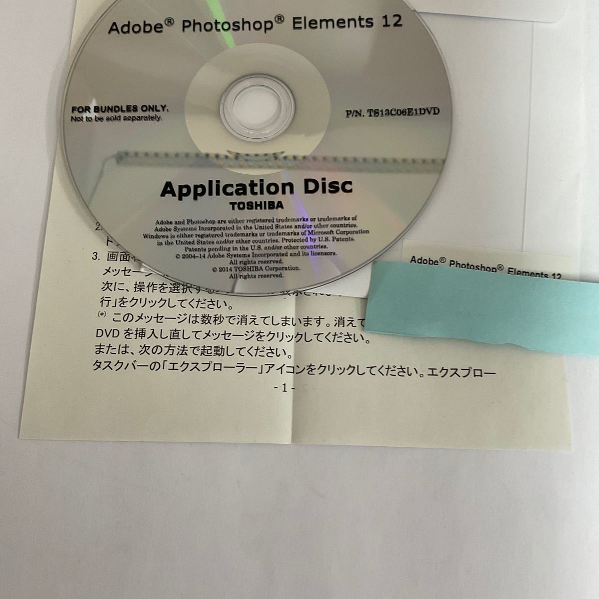 (E055) 未開封品 Adobe Photoshop elements 12 Application Disc セット_画像4