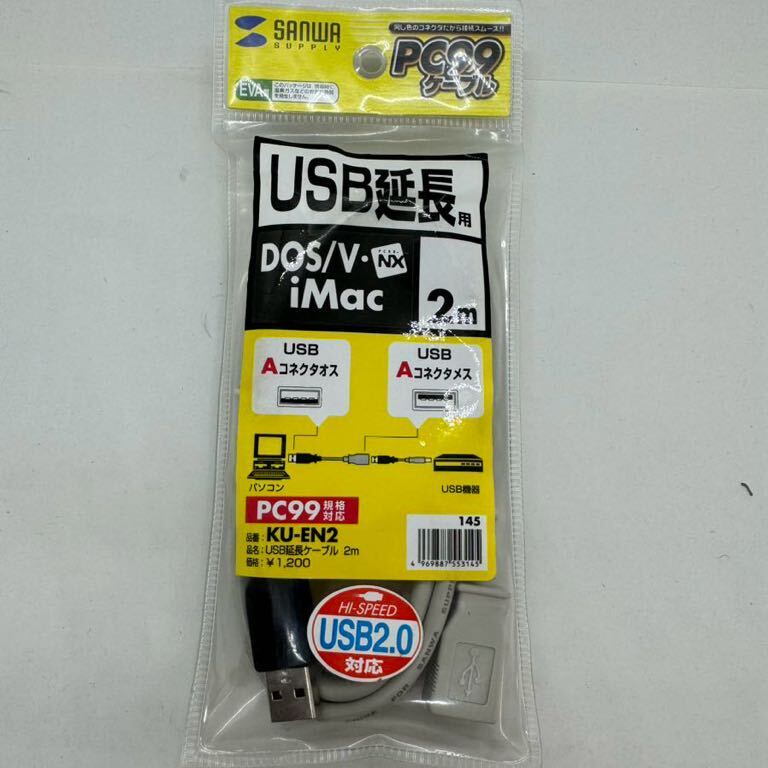*USB延長ケーブル 2m ライトグレー PC99規格対応 KU-EN2K サンワサプライ 新品