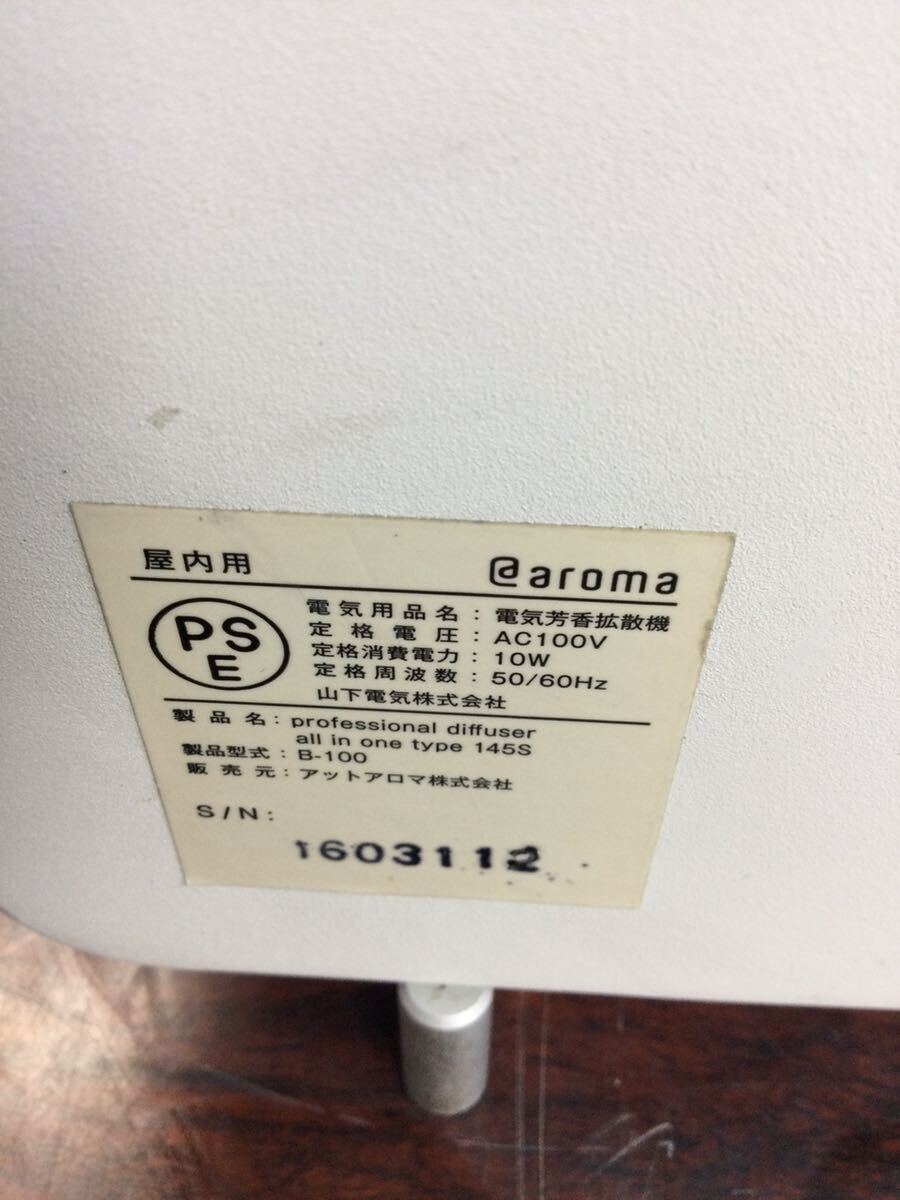 aroma アットアロマ 業務用アロマディフューザー B-100 通電確認　鍵なし　現状 03082)_画像5