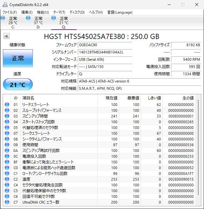 フォーマット済 250GB 内蔵HDD HGST HTS545025A7E380 送料185円 or 370円 or 520円_画像2