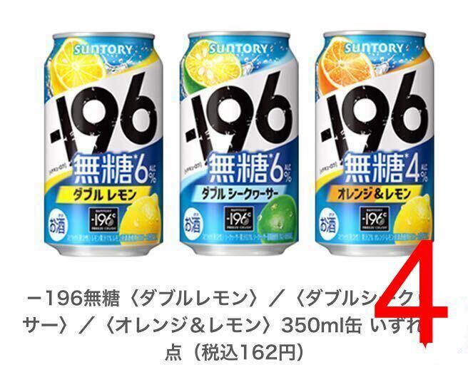 ファミマ　－196無糖〈ダブルレモン〉／〈ダブルシークヮーサー〉／〈オレンジ＆レモン〉350ml缶 いずれか4本、_画像1