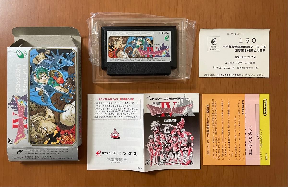 ◇ENIX◇ ドラゴンクエスト Ⅰ Ⅱ Ⅲ Ⅳ 箱説ハガキ付き エニックス ファミコンソフト パンフレット1部付き