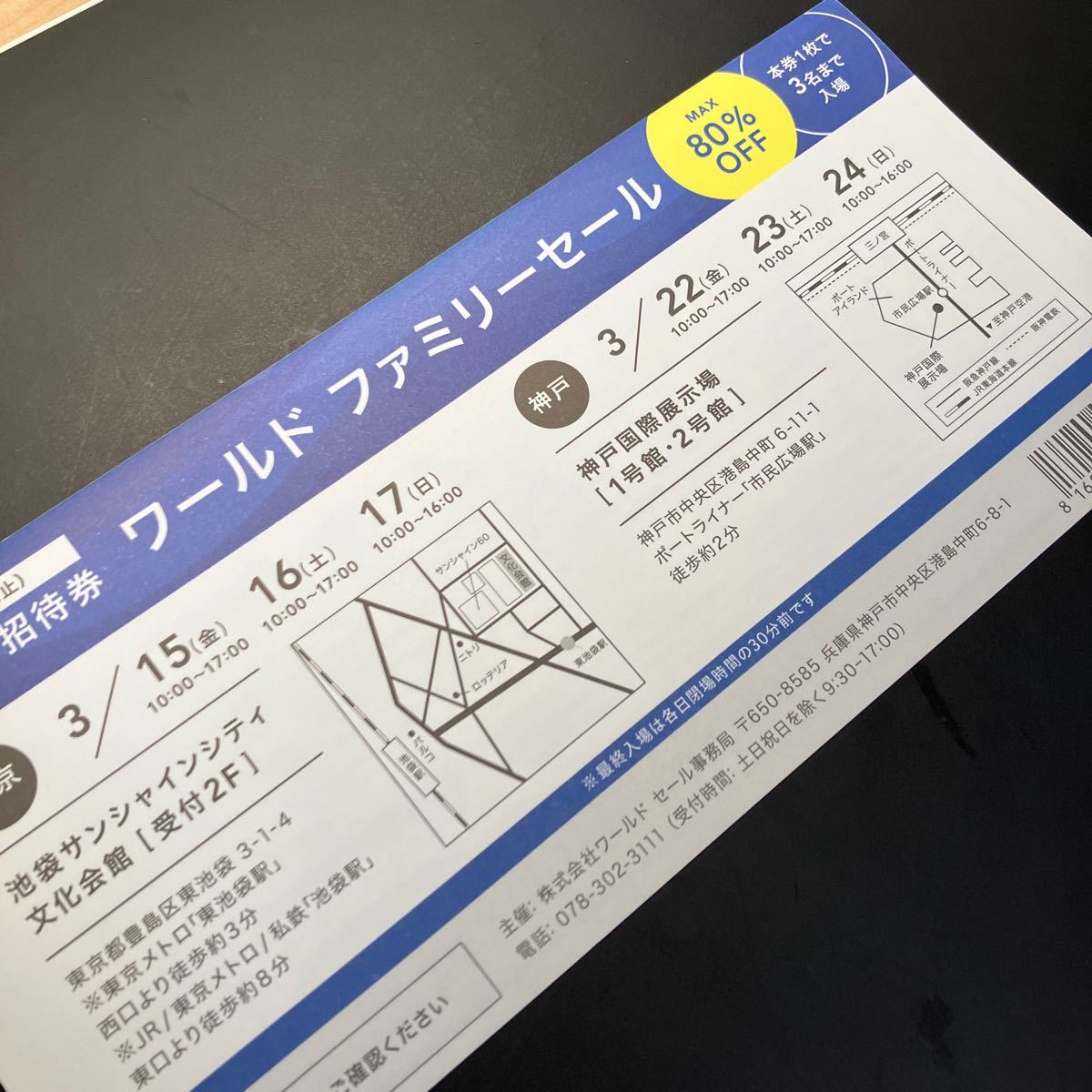 ワールド 株主様ご招待券 ファミリーセール　株主優待券_画像1