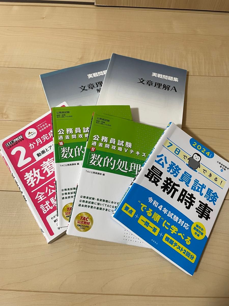 公務員参考書