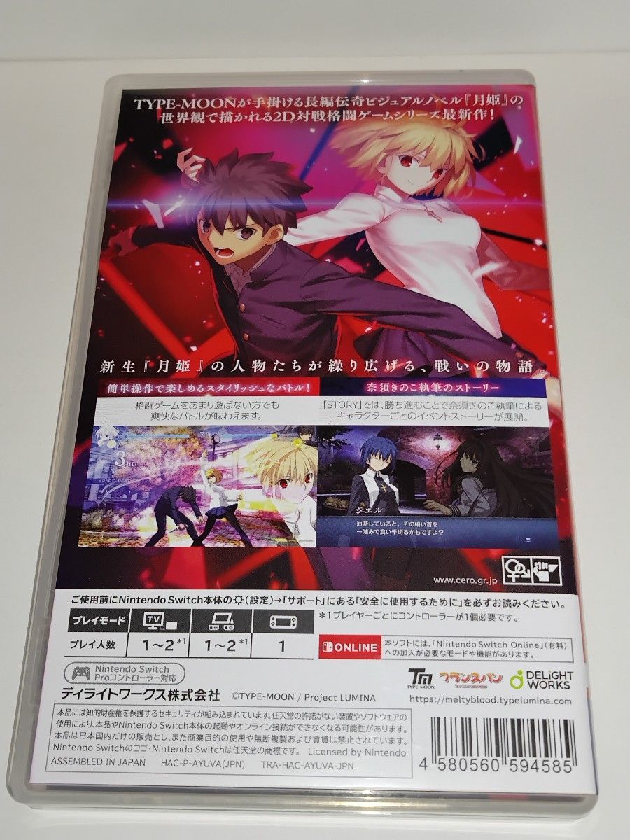 【Switch】 MELTY BLOOD： TYPE LUMINA [通常版]　メルティブラッド　タイプルミナ