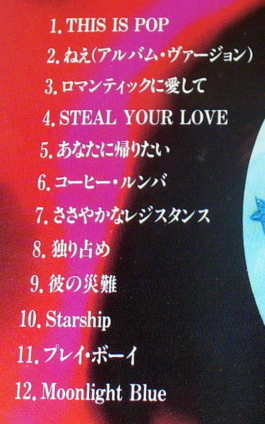 ★荻野目洋子9枚セット①NON-STOPPER②KNOCK ON MY DOOR③TRUST Me④流行歌手⑤Make It On My Own+シングル4枚 /ダンシング・ヒーロー ほか_④流行歌手