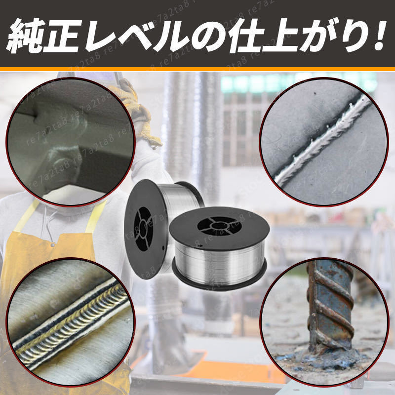 フラックスワイヤー 半自動溶接機 ノンガスワイヤー 0.9 アーク溶接機 軟鋼 MIG 100 130 160 200 100V 200V スズキッド アーキュリー80の画像7