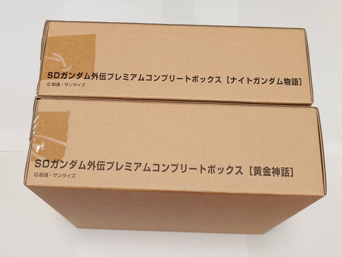 ★完全未開封！ SDガンダム外伝 プレミアムコンプリートボックス2種 〜『ナイトガンダム物語』、『黄金神話』！カードダス★_画像1