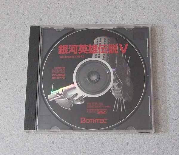 PC 銀河英雄伝説V CD-ROMのみ_画像1