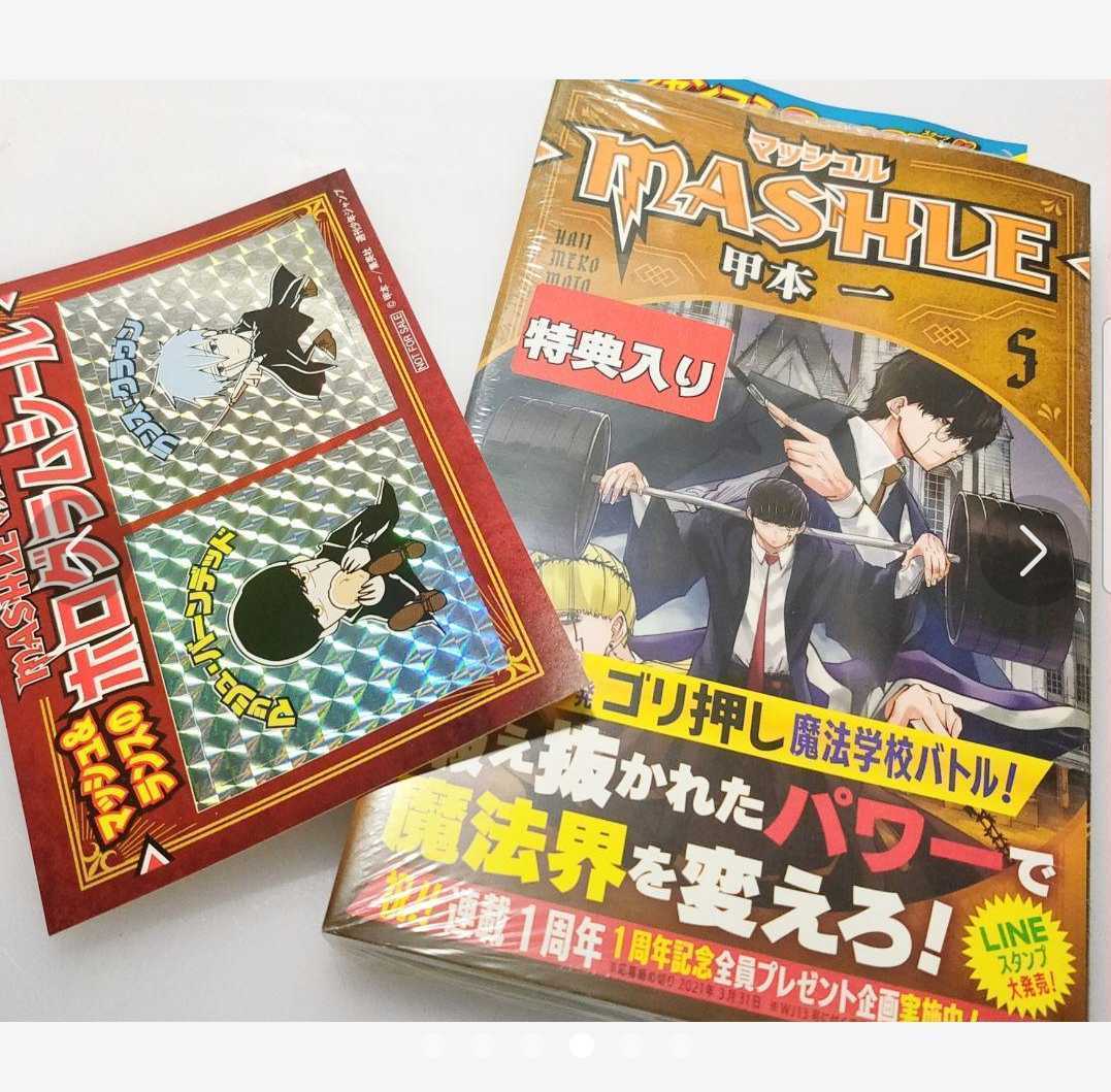 【新品・全巻・初版・帯付き・特典】 『マッシュル-MASHLE-』1巻-8巻 カード・ホログラムシール・ステッカー・シール・アニメ化 _画像4