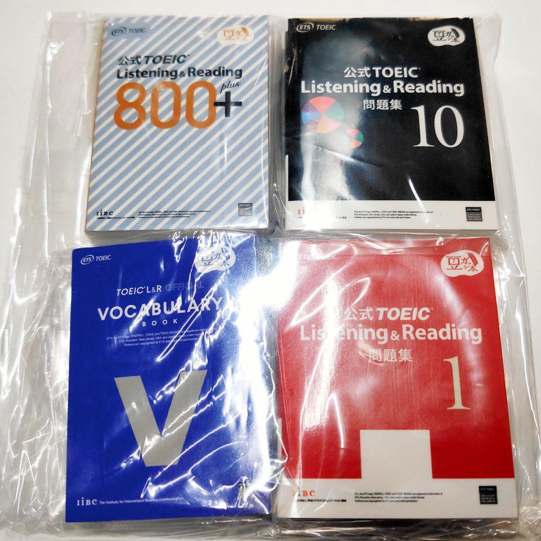 【全4種コンプリート】ガシャ本 TOEIC 教材 ガチャ ガチャ 豆本 参考書 英単語 公式TOEIC ボキャブラリー Listening & Reading 問題集 10_画像2