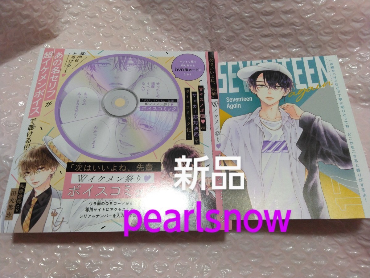 Sho-Comi　2023年20号22号付録　梅澤麻里奈　次はいいよね、先輩　[ボイスコミック＆香り付きイラストカード＆掛け替えブックカバー]　_画像2