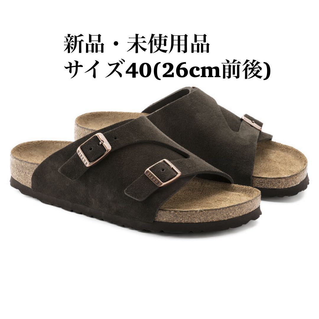 BIRKENSTOCK ビルケンシュトック ZURICH チューリッヒ ブラウン モカ メンズ サンダル 40_画像1