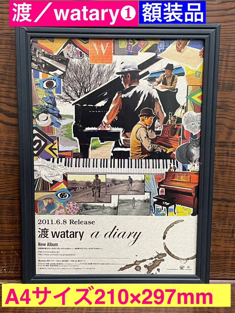 額装品★渡　watary★貴重な2011年【a diary】アルバムの広告★当時印刷物★A4サイズ★額入り★ 風味堂 のピアノボーカル★送料込み★_画像1