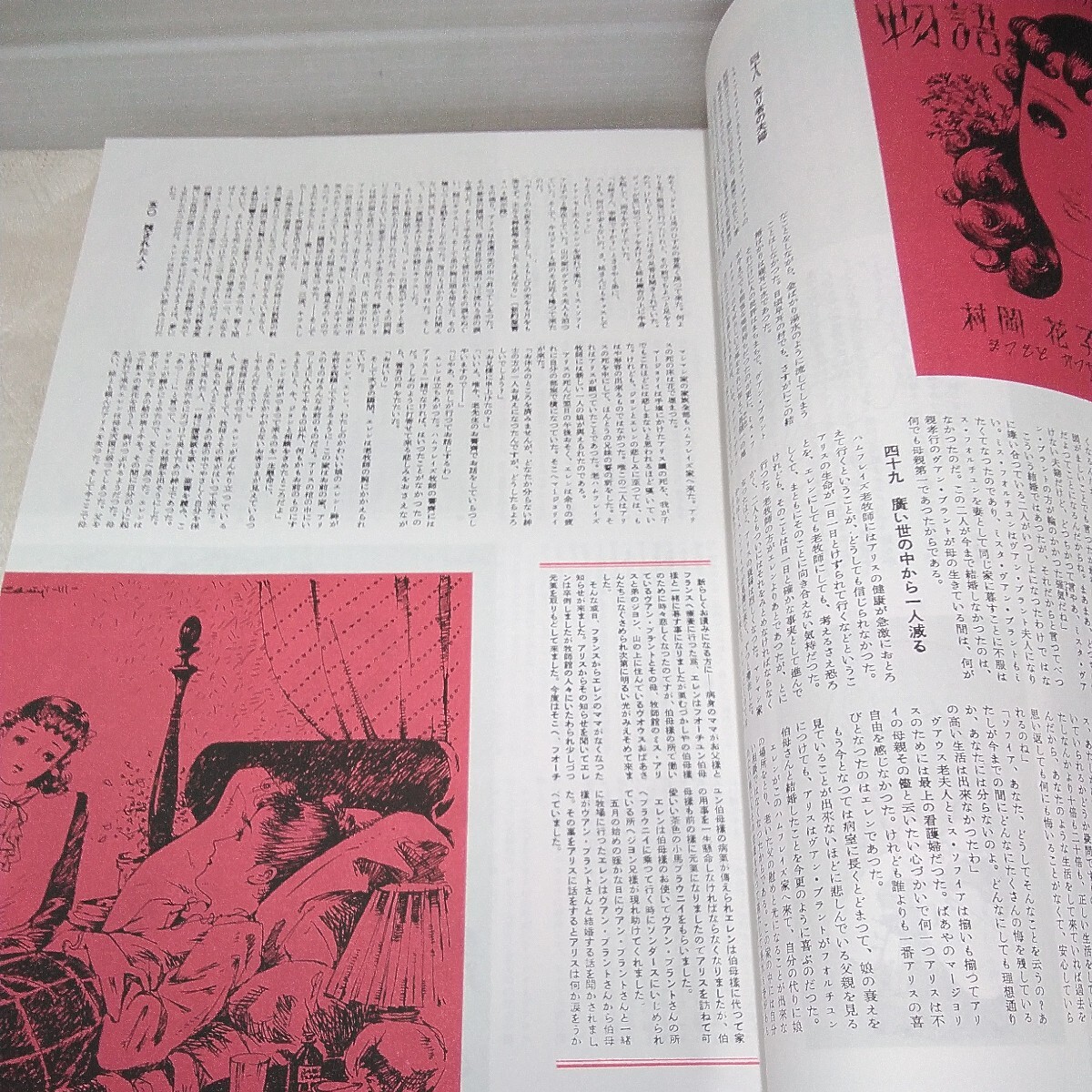 g_t T761 女性誌 国書刊行会　女性誌　「月刊ひまわり　昭和25年7月号(復刻版)　1990年」_画像4