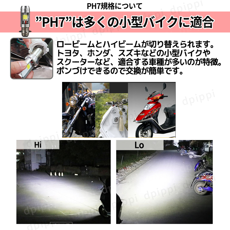 LED ヘッドライト PH7 バルブ バイク 2個 Hi/Lo切替式 P15D ライト 原付 スクーター 50cc ホワイト ジョグ ディオ カブ DJ ジャイロ レッツの画像6