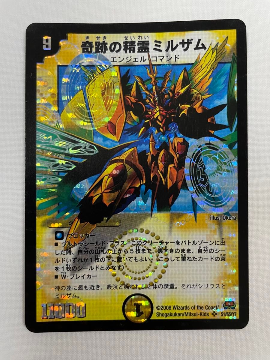 デュエルマスターズ スーパーレア まとめ 2006年 2007年 2008年 デュエルマスターズ スーパーレア まとめ 2006年 2007年 2008年