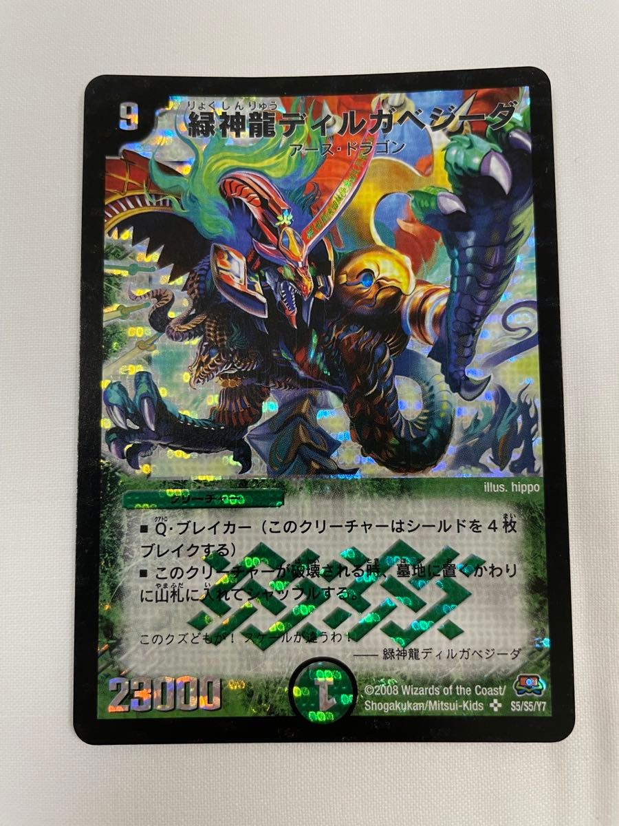 デュエルマスターズ スーパーレア まとめ 2006年 2007年 2008年 デュエルマスターズ スーパーレア まとめ 2006年 2007年 2008年