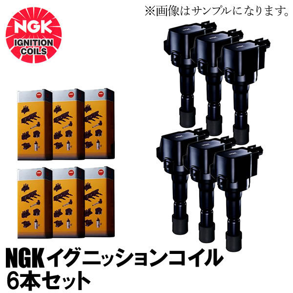 NGK イグニッションコイル 6本 クラウン エステート GS151/H/171 90919-02230 U5065【48537】_画像1