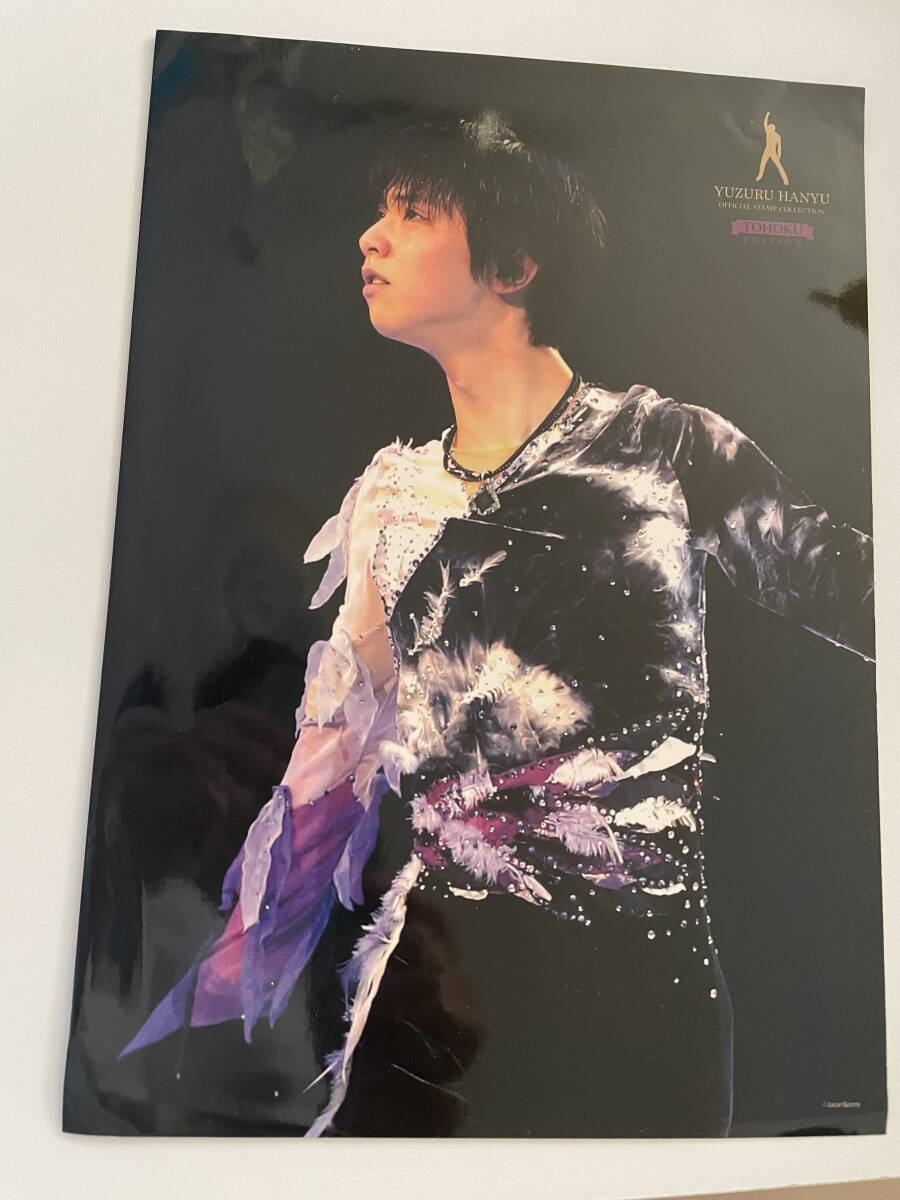 羽生結弦切手 2013-2014、東北限定、2018の画像8