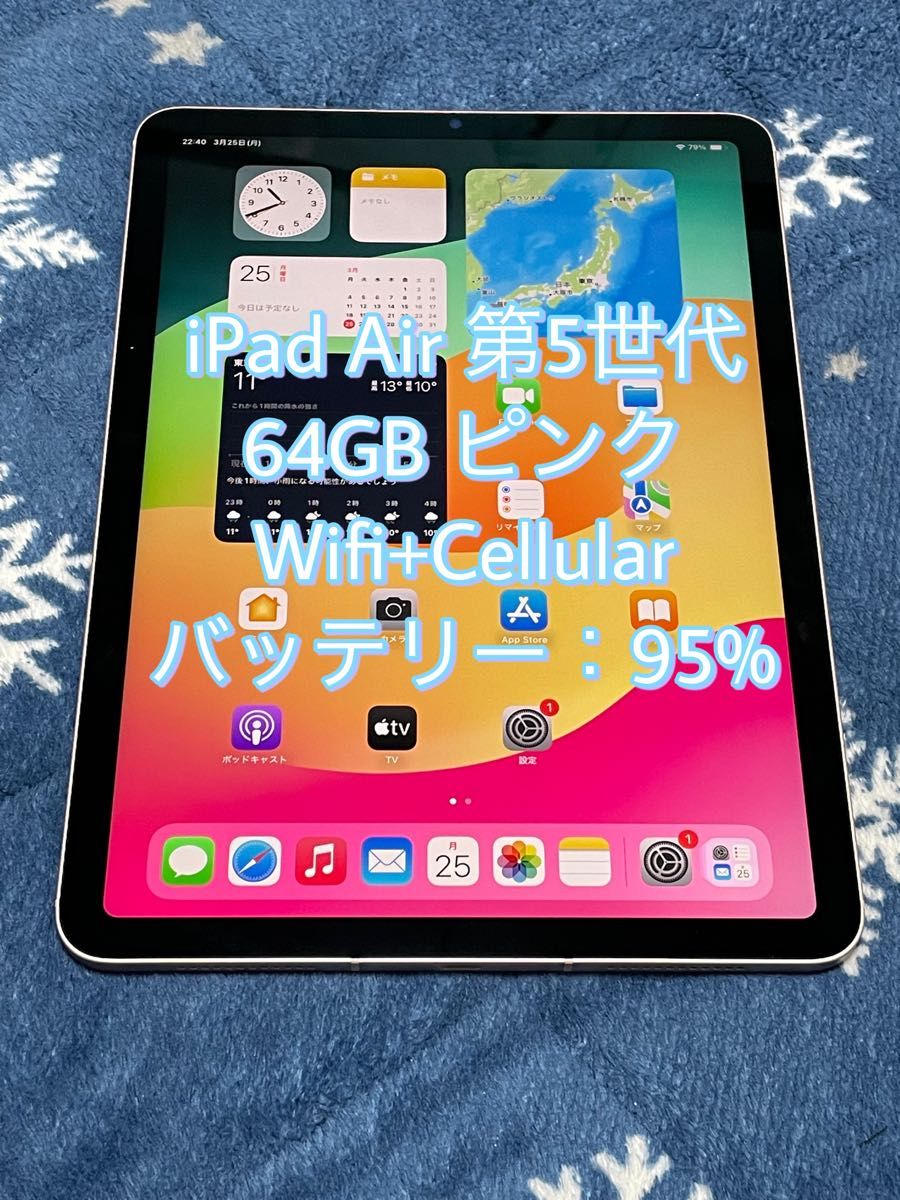 Apple iPad Air 第5世代 64GB ピンク WiFi+Cellular