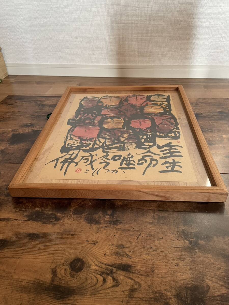 Yahoo!オークション - 【和美】②真作保証 佐藤勝彦 絵画 肉筆 Yahoo!オークション - 【和美】②真作保証 佐藤勝彦 絵画 肉筆