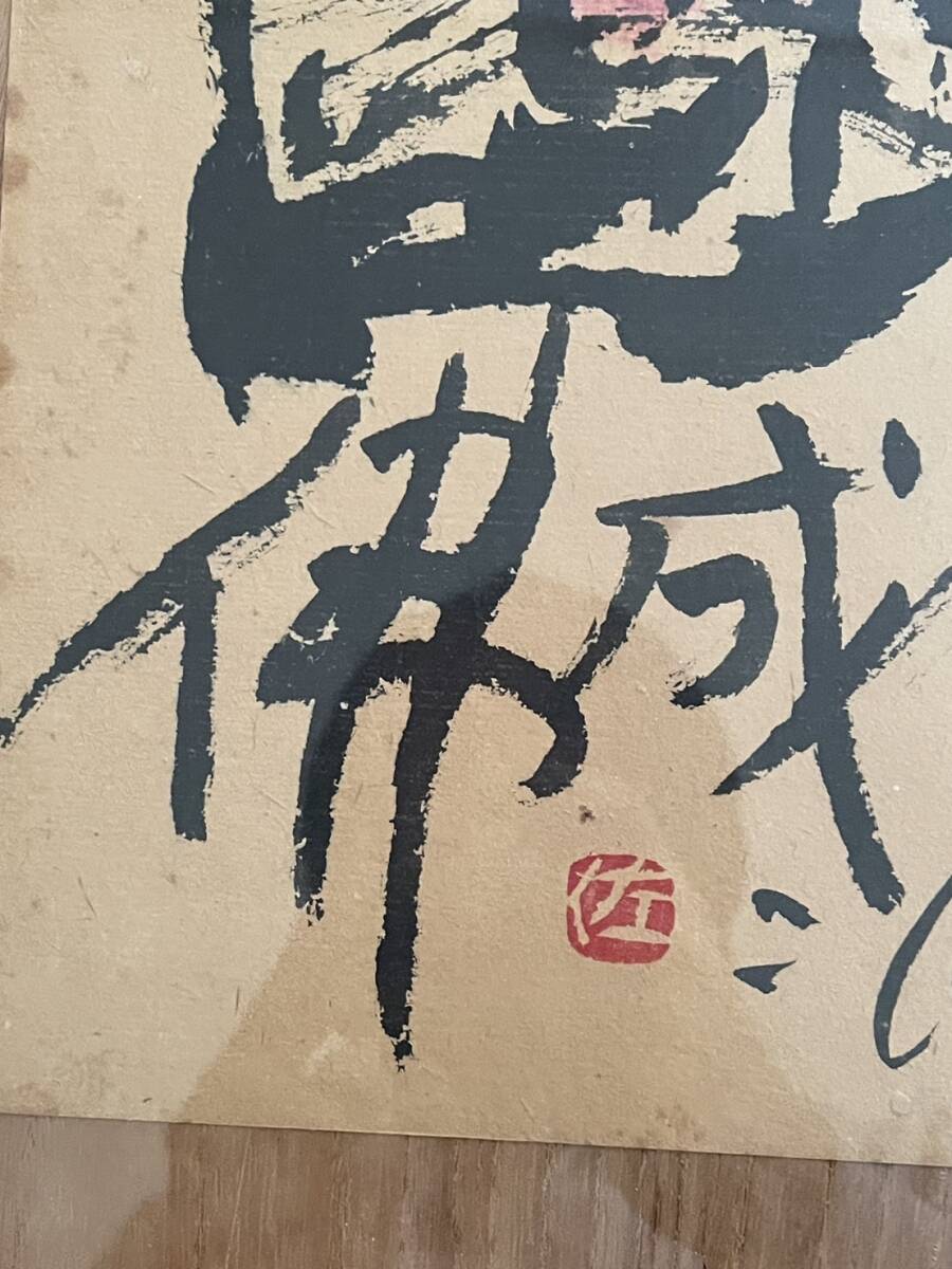 Yahoo!オークション - 【和美】②真作保証 佐藤勝彦 絵画 肉筆 Yahoo!オークション - 【和美】②真作保証 佐藤勝彦 絵画 肉筆