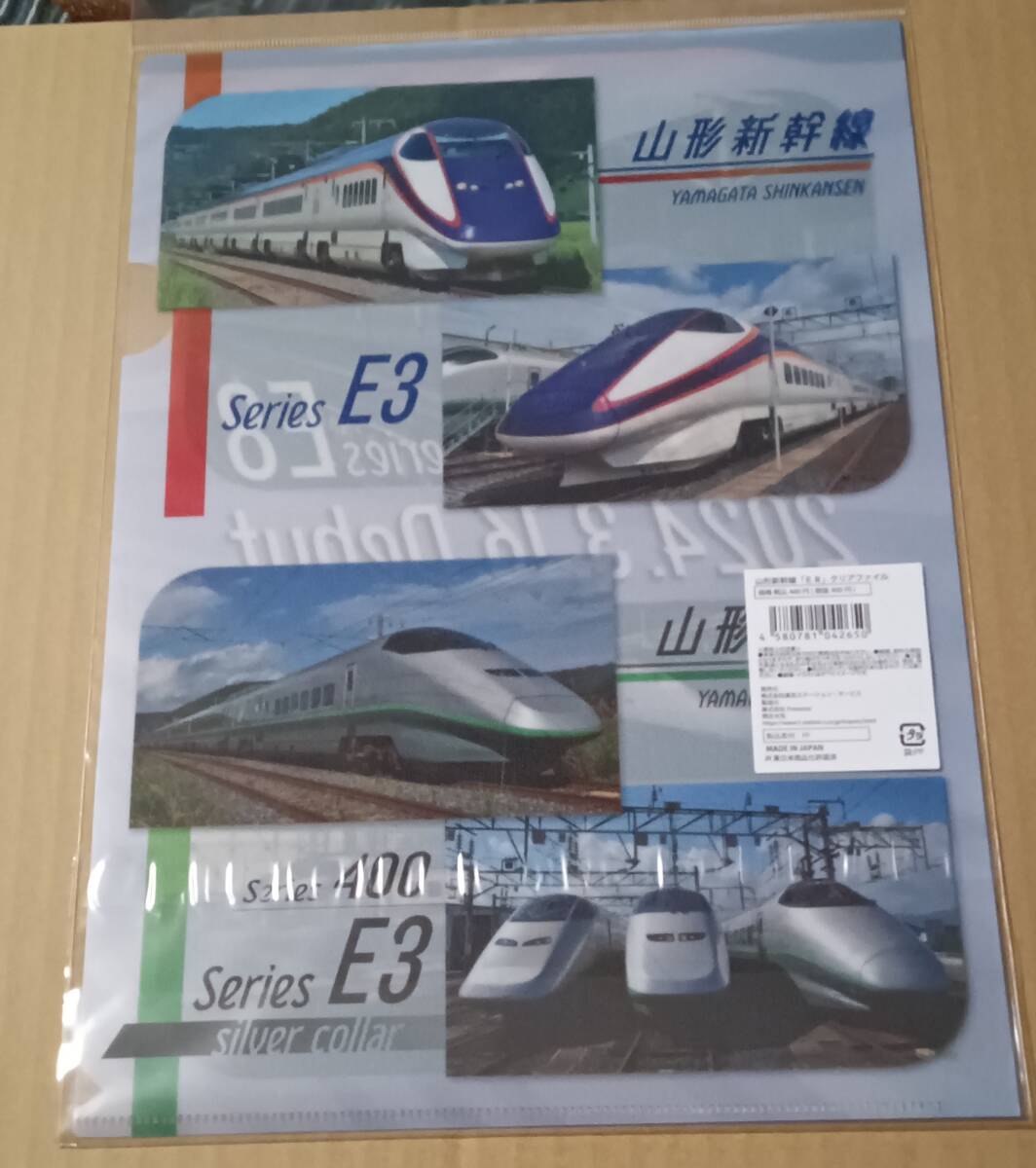 山形新幹線 Series E8 クリアファイルの画像2