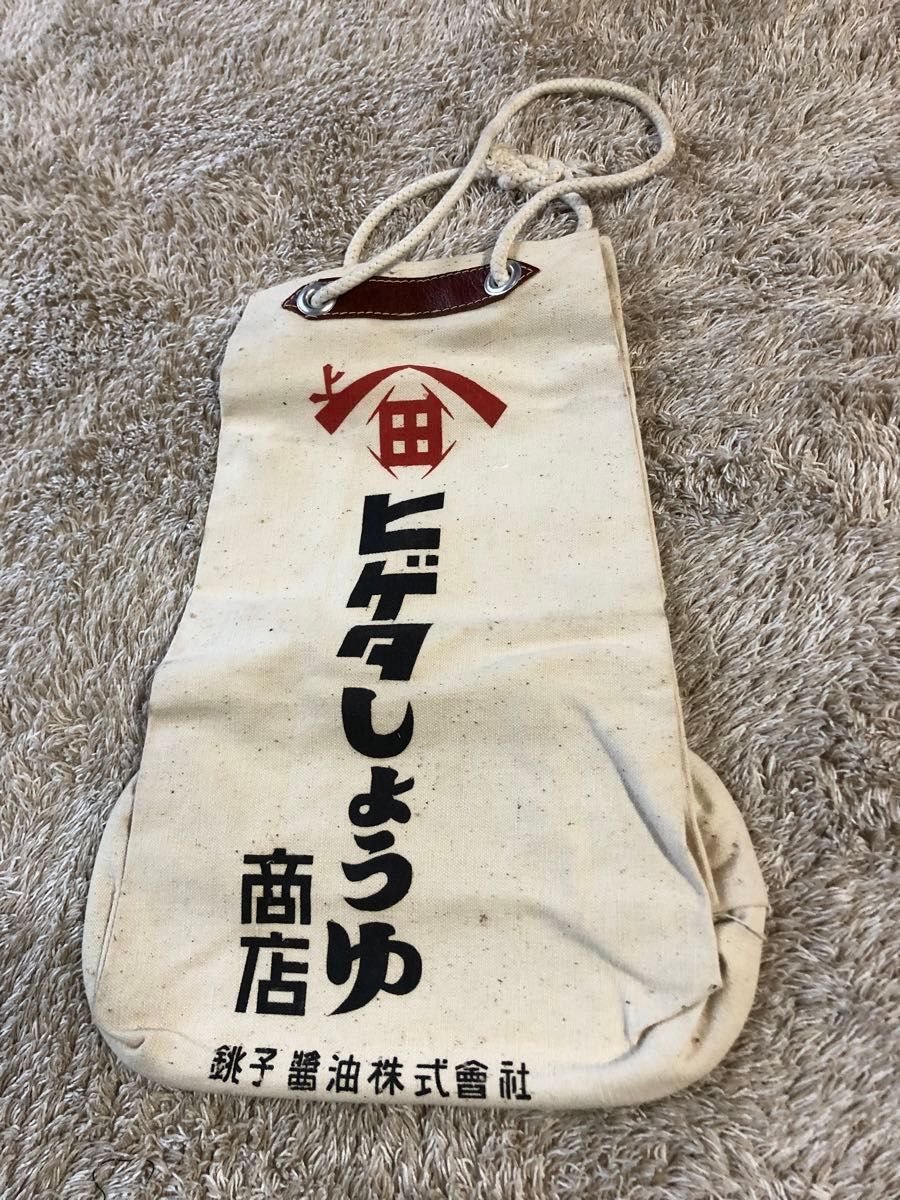 ヒゲタ醤油 配達袋 レトロ(ヒゲタ醤油 名付ける 配達袋 レトロ) ヒゲタ醤油 配達袋 レトロ(ヒゲタ醤油 名付ける 配達袋 レトロ)