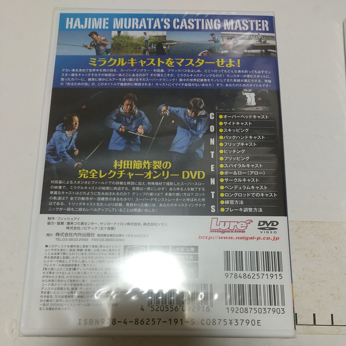  free shipping new goods unopened rare casting master . rice field basis DVD Bait tuck ru compilation & spinning tuck ru compilation 2 volume set 