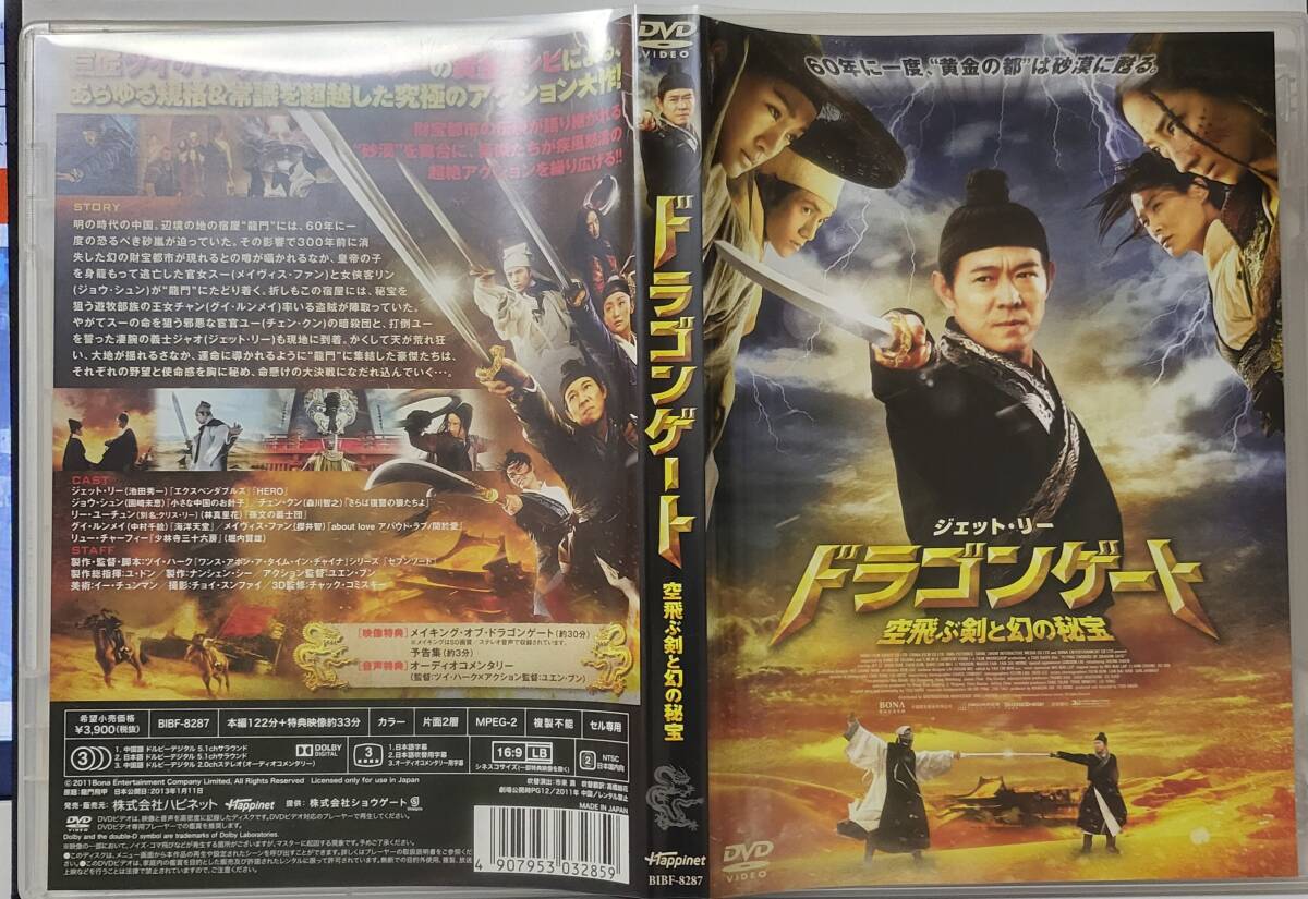 【DVD】ドラゴンズゲート 空飛ぶ剣と幻の秘宝　ジェット・リー主演　ツイ・ハーク監督脚本　特典映像33分 _画像4