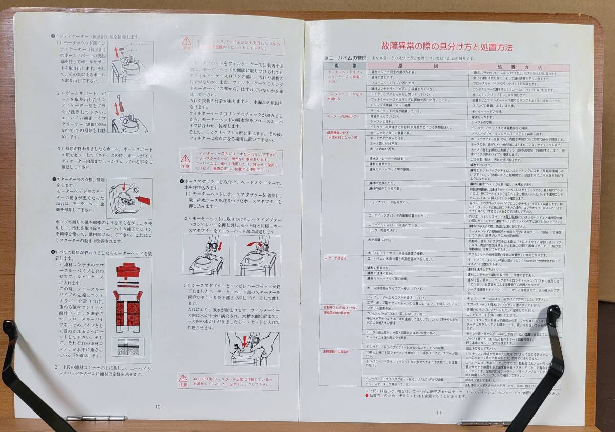 【デッドストック新品ペット用品・大放出】●エーハイム プロフェッショナルⅡ 2026・2028 取扱説明書●Tetra時代_画像6