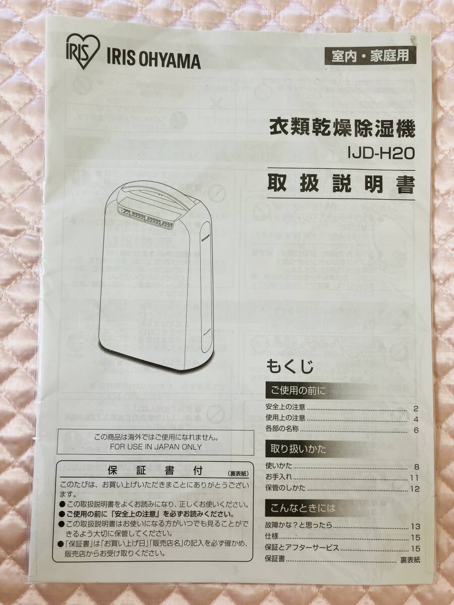 未使用品 アイリスオーヤマ 衣類乾燥除湿機 IJD-H20-A 2020年製の画像10